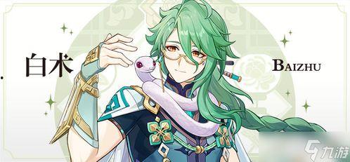 原神最新爆料白术,神秘医师的奇幻冒险之旅