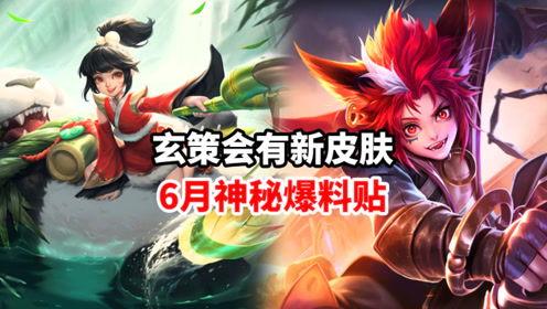 玄策新皮肤爆料最新品质,玄策新皮肤品质揭秘,神秘品质惊艳登场! 第2张 玄策新皮肤爆料最新品质,玄策新皮肤品质揭秘,神秘品质惊艳登场! 第2张